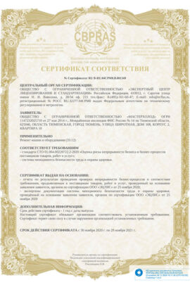 Сертификат «Оценка риска непрерывности бизнеса» 1